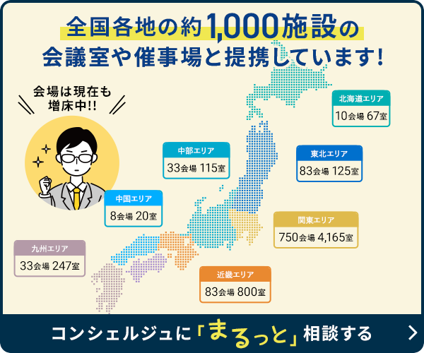 コンシェルジュにまるっとおまかせ