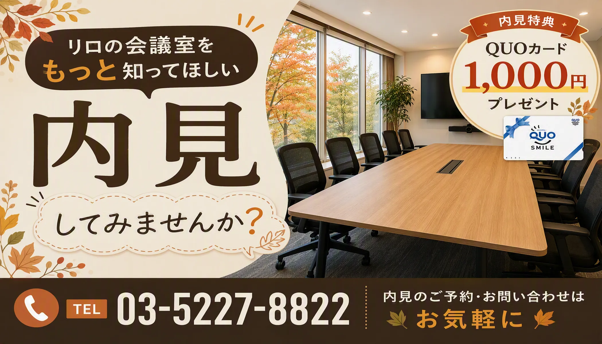 内見してみませんか
