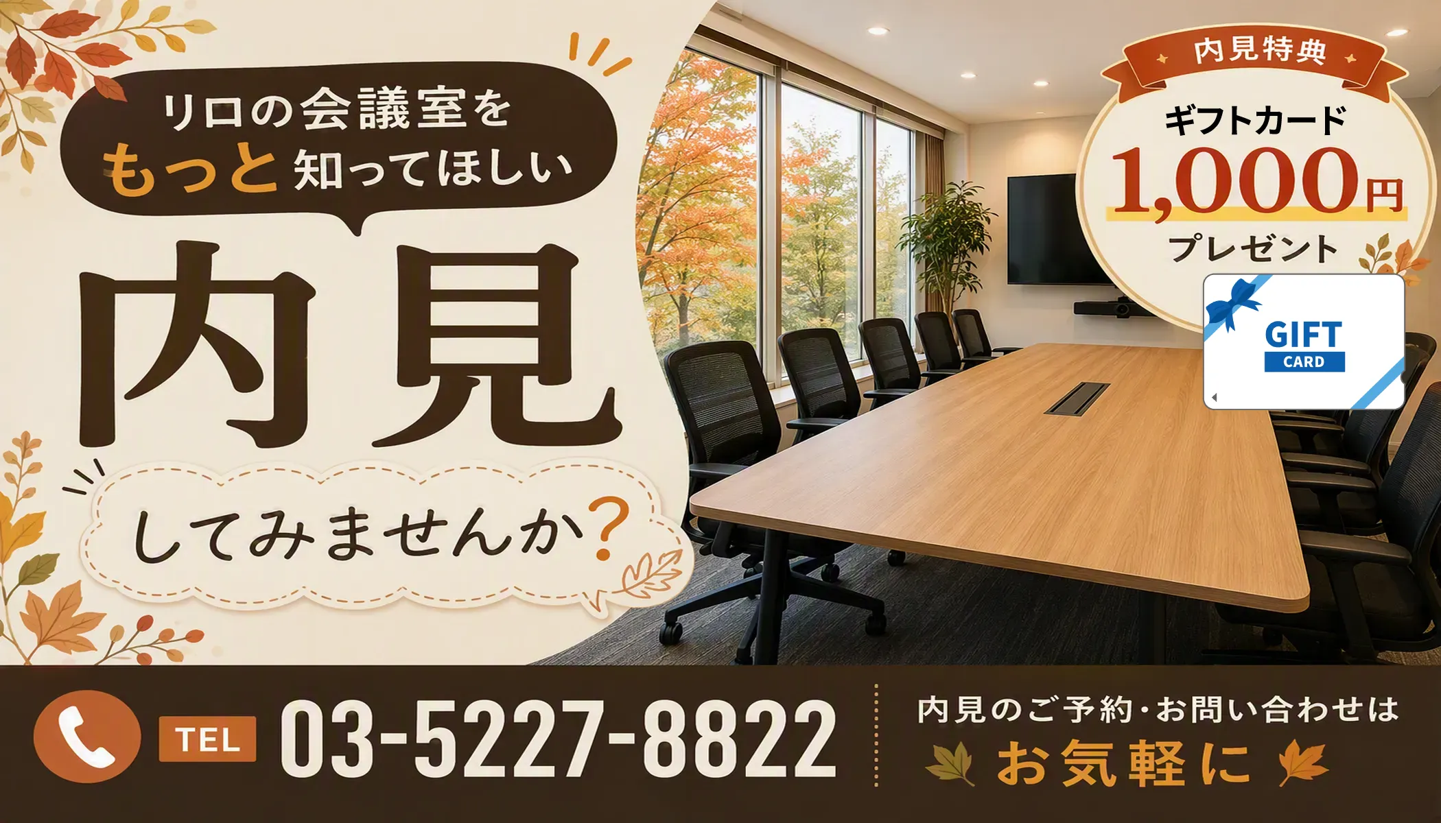内見してみませんか