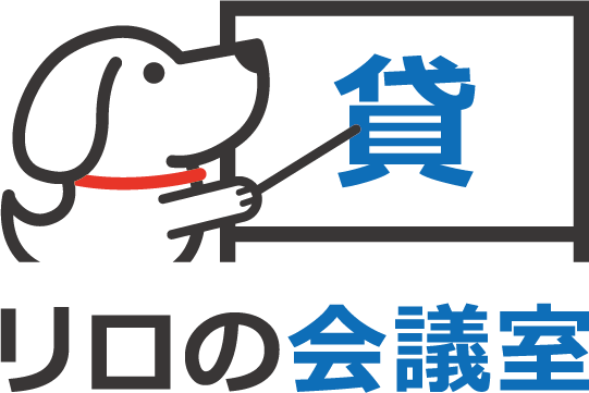 リロの会議室