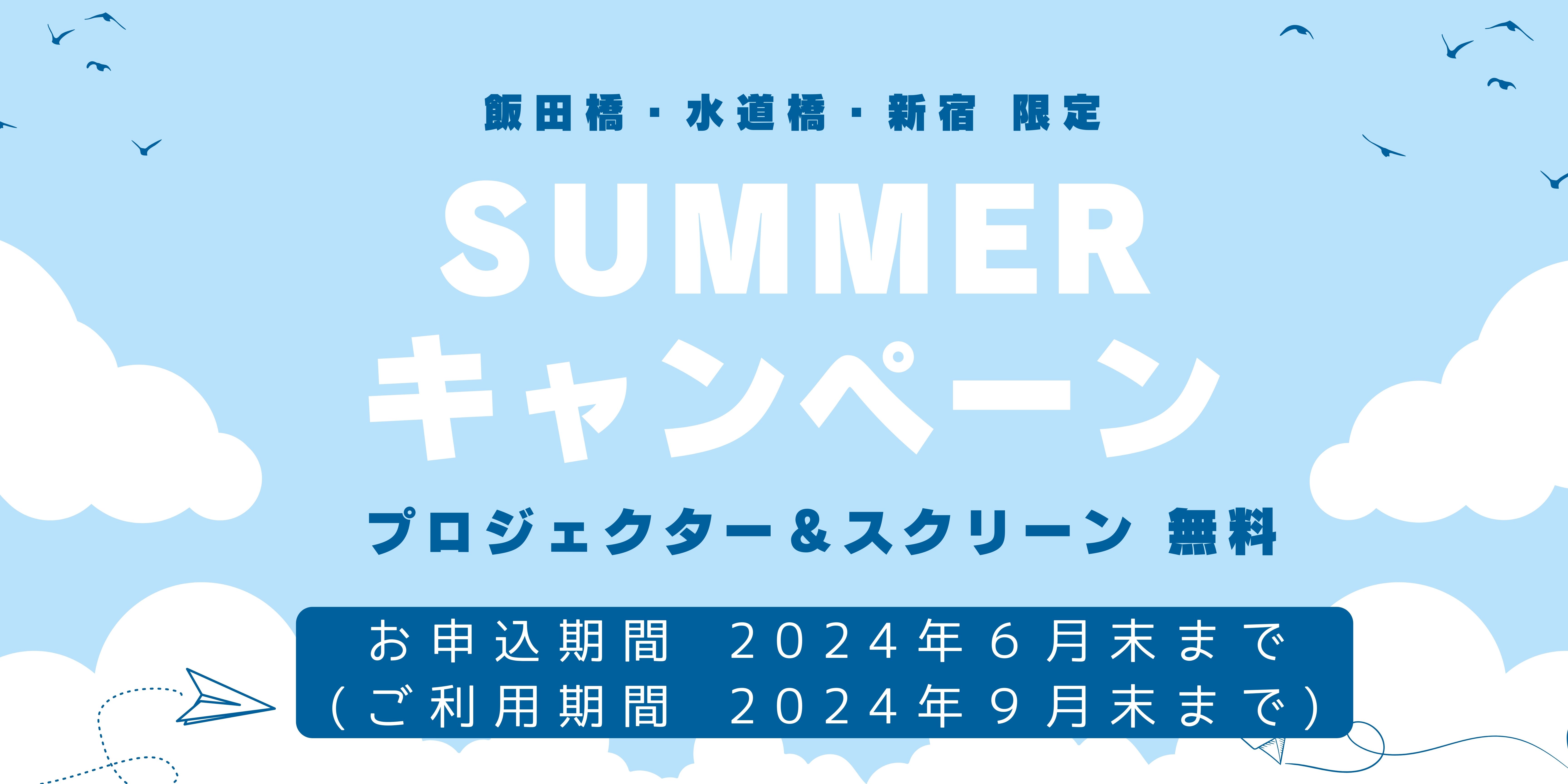 期間限定　プロジェクター＆スクリーン無料キャンペーン