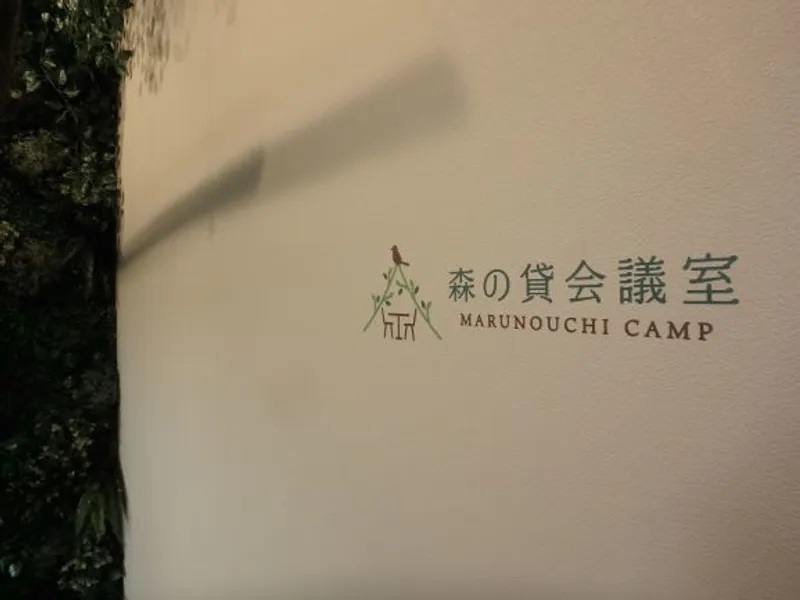 森の会議室　ロゴ