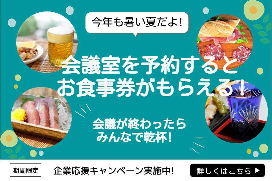 企業応援キャンペーン　(もらえるよ)
